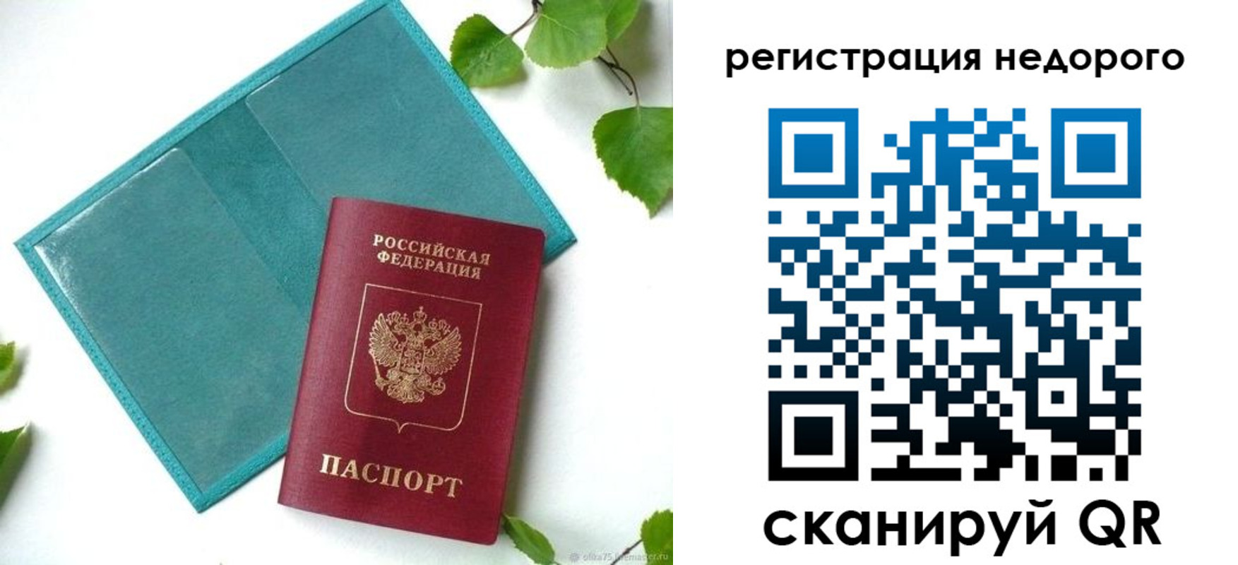 временная регистрация в Гае