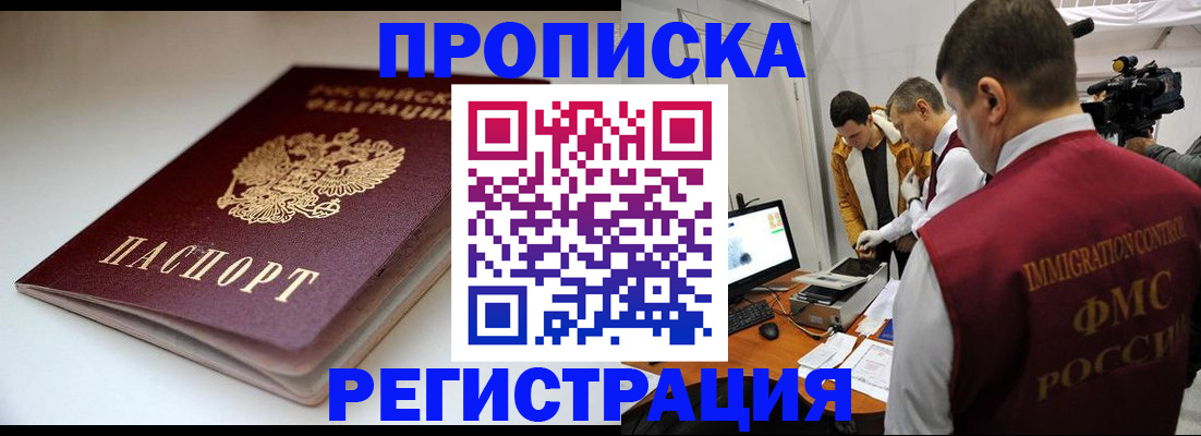 прописка законно в Гае