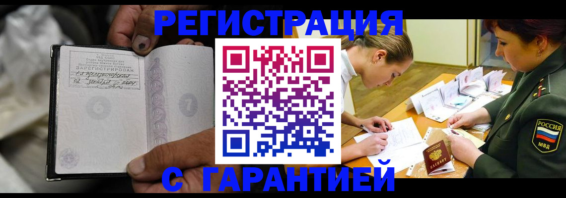 прописка ребенка в Гае