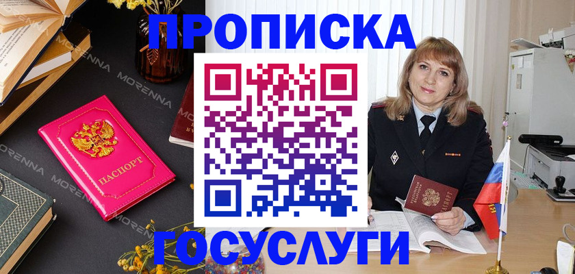 прописка гарантия в Гае