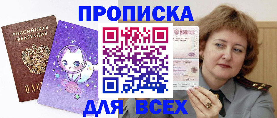 прописка гарантия в Гае