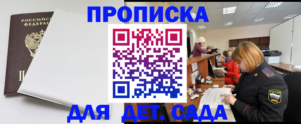 прописка в квартире в Гае