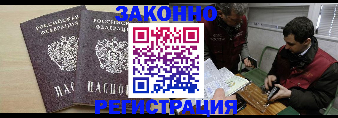 прописка в квартире в Гае